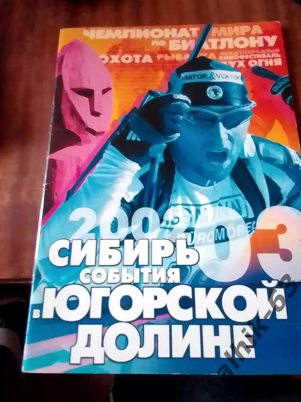 Букдет к чемпионату мира по биатлону 2002-2003 год