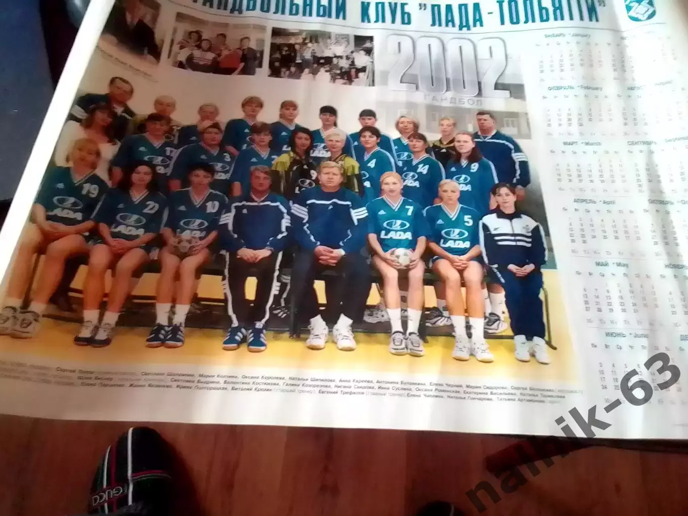 Плакат Гандбольный клуб Лада Тольятти 2002 год
