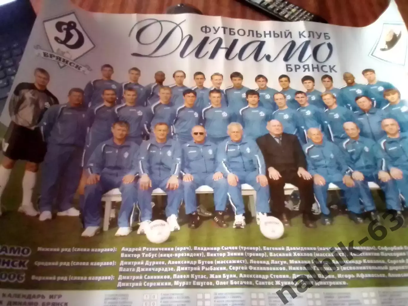 Плакат Динамо Брянск 2006 год