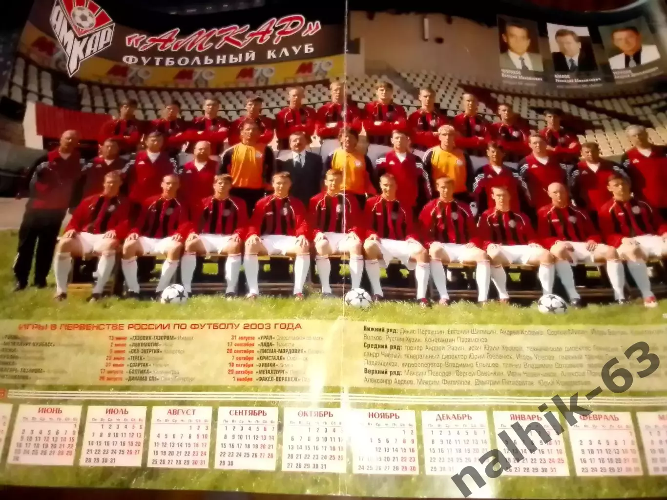 Плакат Амкар Пермь 2003 год