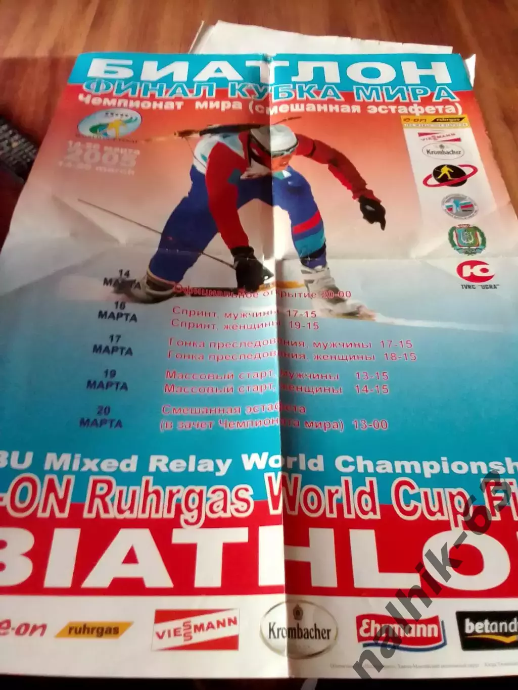 Афиша Чемпионат мира по биатлону 2005 год