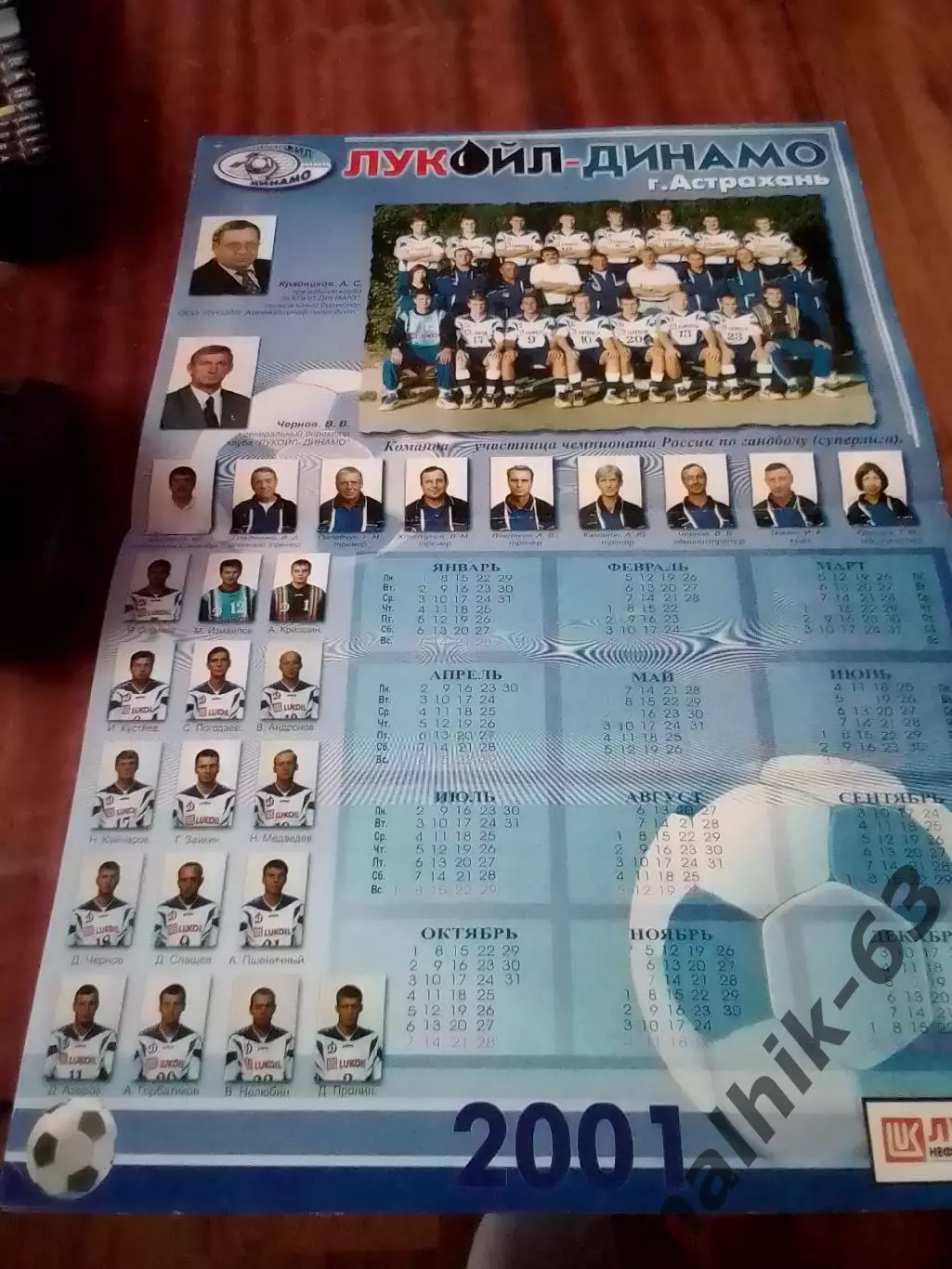 Плакат Лукойл-Динамо Астрахань 2001 год
