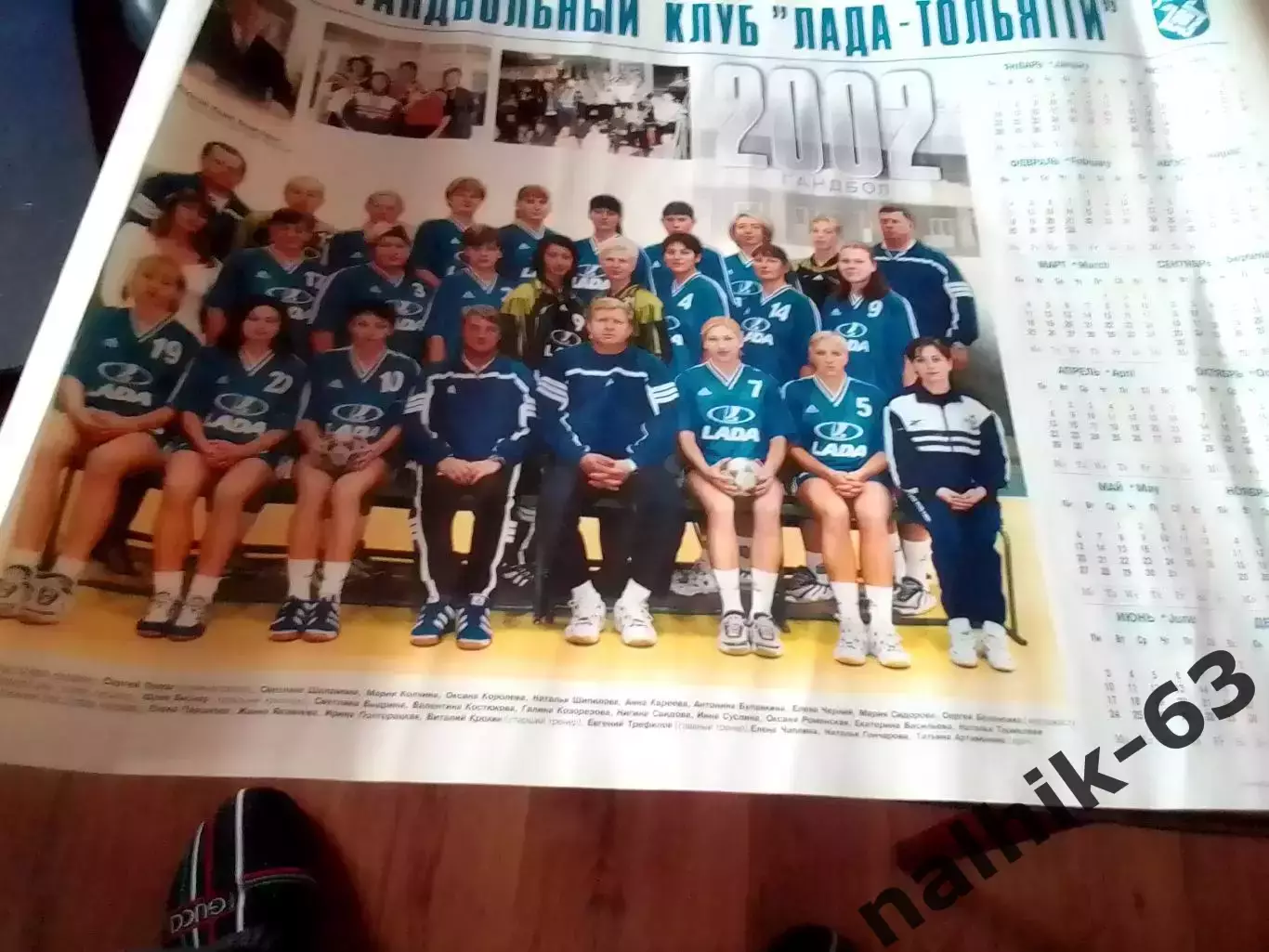 Плакат Гандбольный клуб Лада Тольятти 2002 год