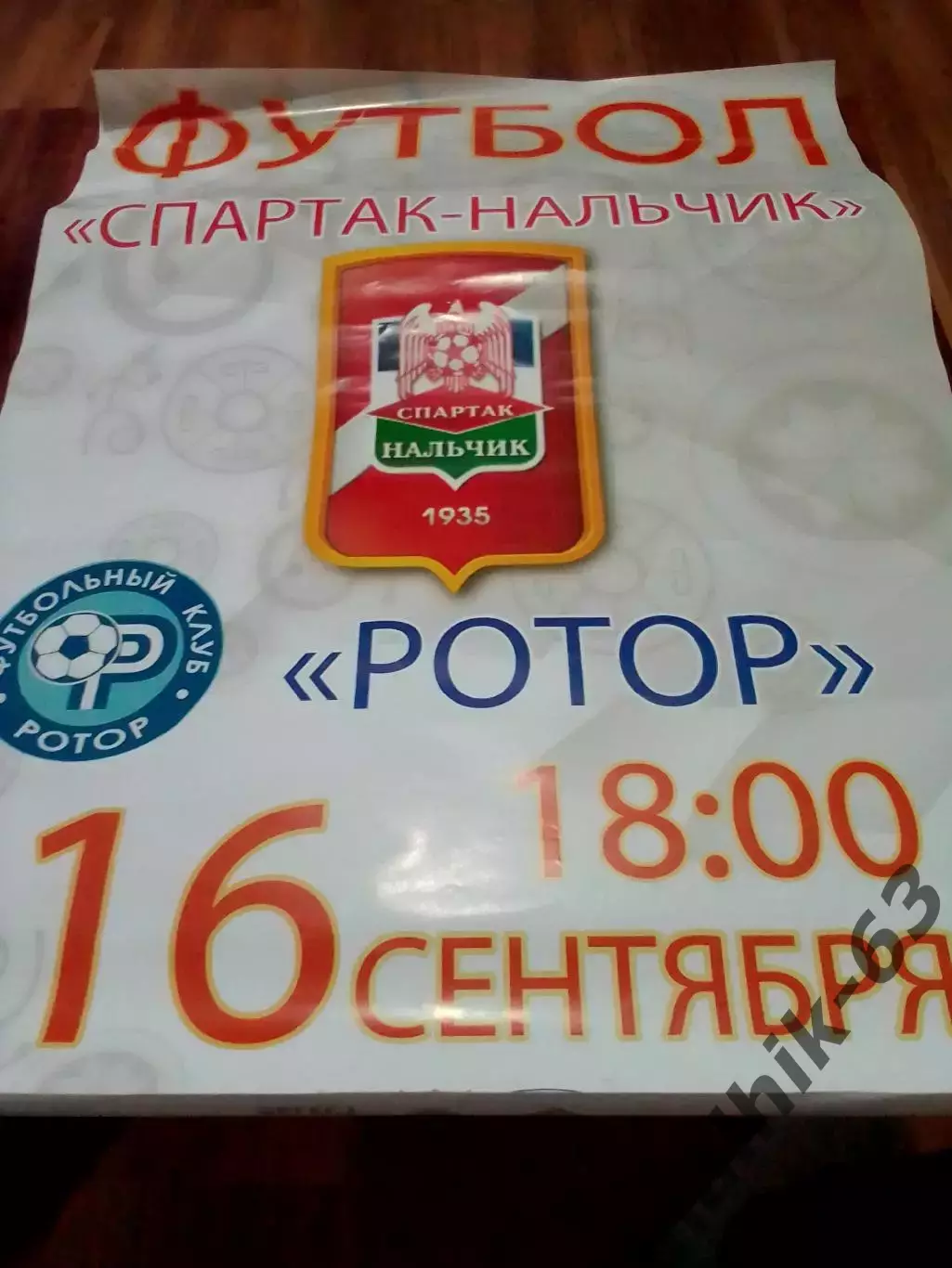 афиша Спартак Нальчик-Ротор Волгоград 2013-2014 год