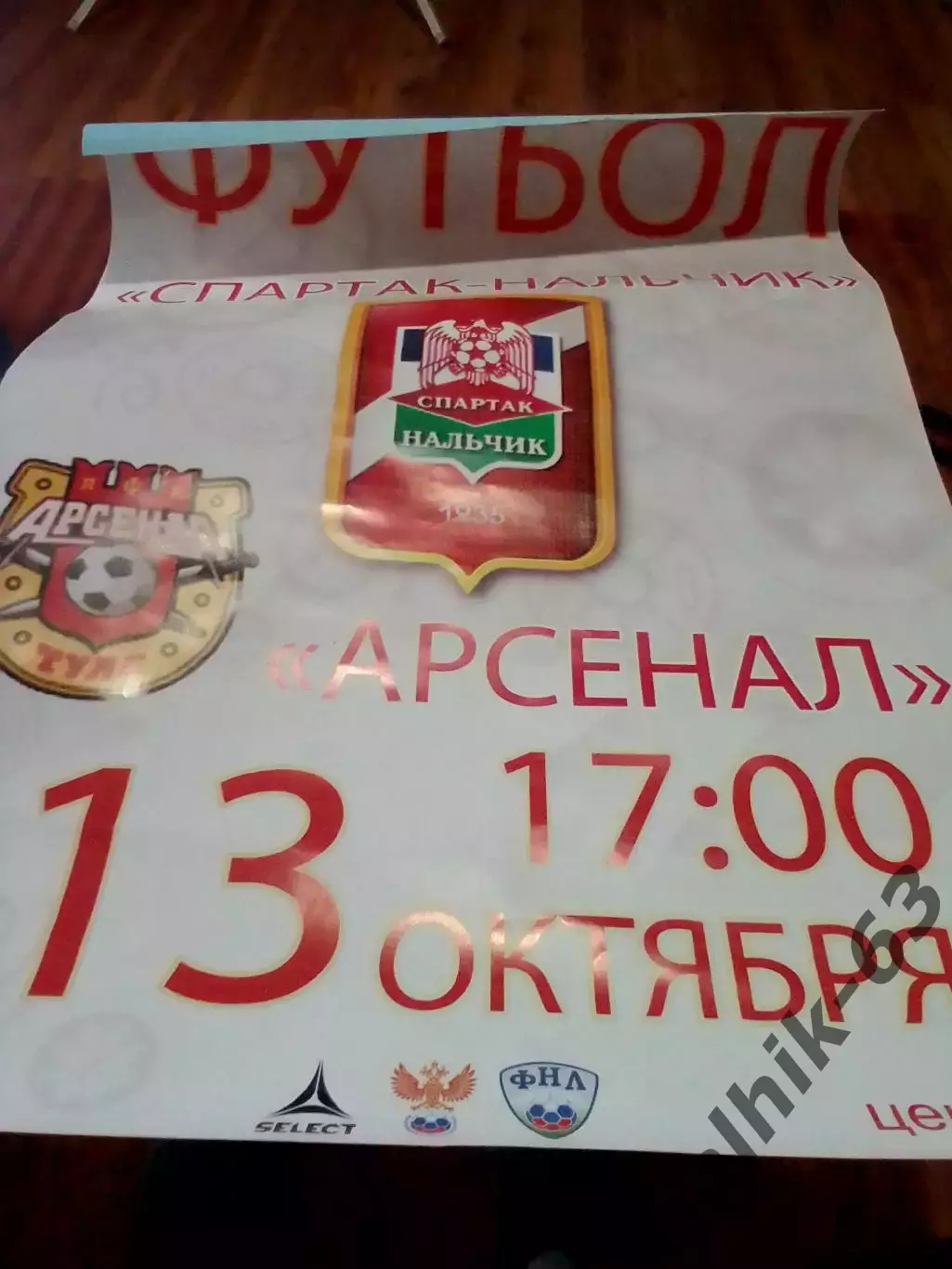 Спартак Нальчик - Арсенал Тула 2013-2014 год афиша