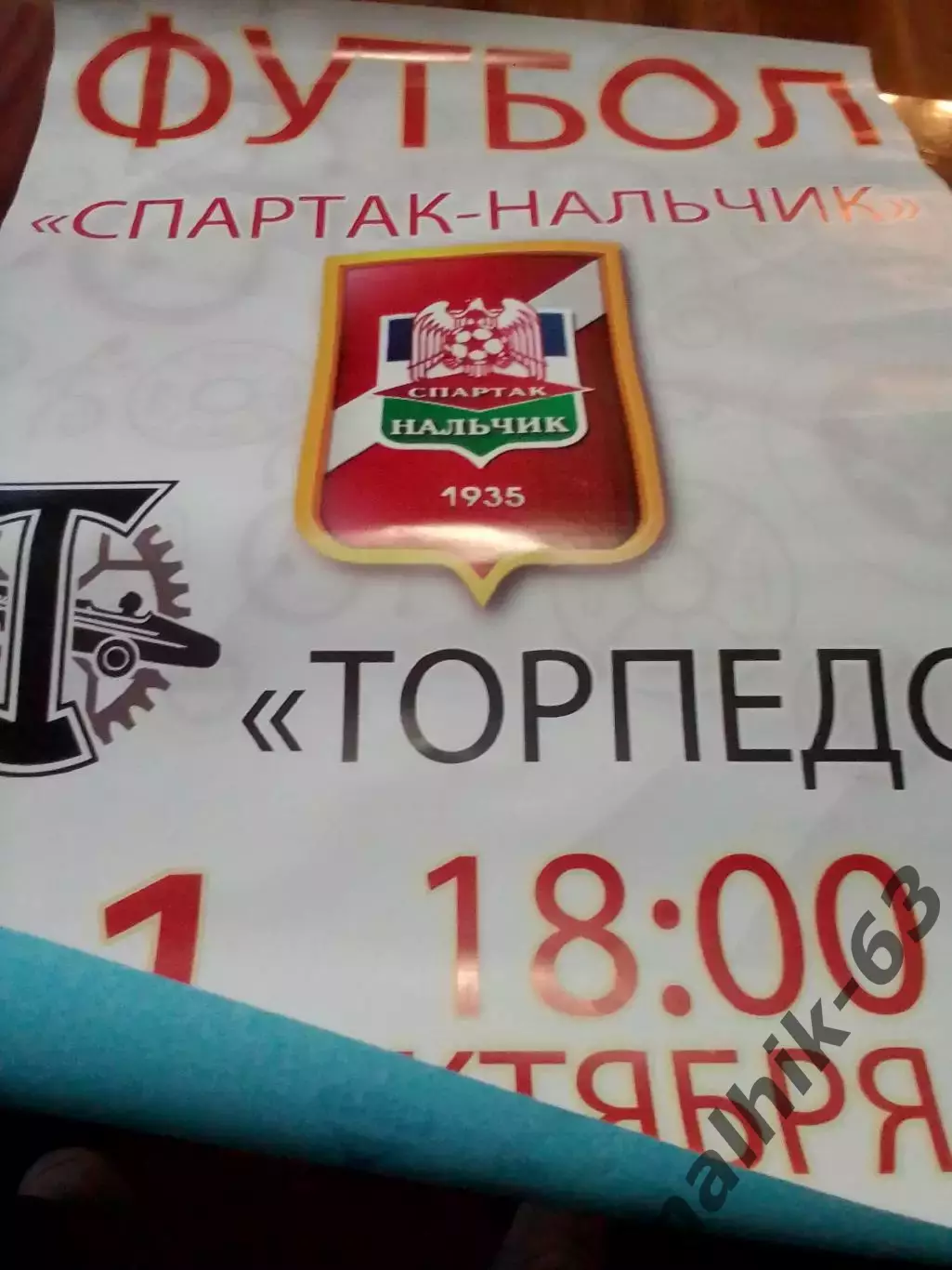 спартак нальчик-торпедо москва 2013-2014 год афиша с матча