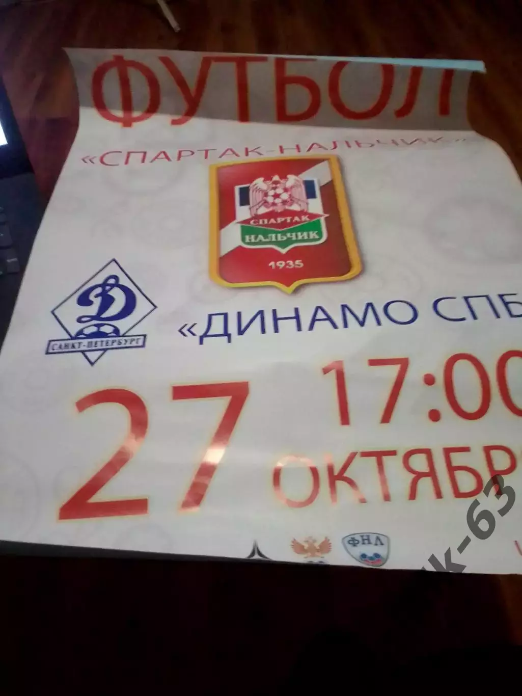 афиша Спартак Нальчик-Динамо Санкт-Петербург 2013-2014 год