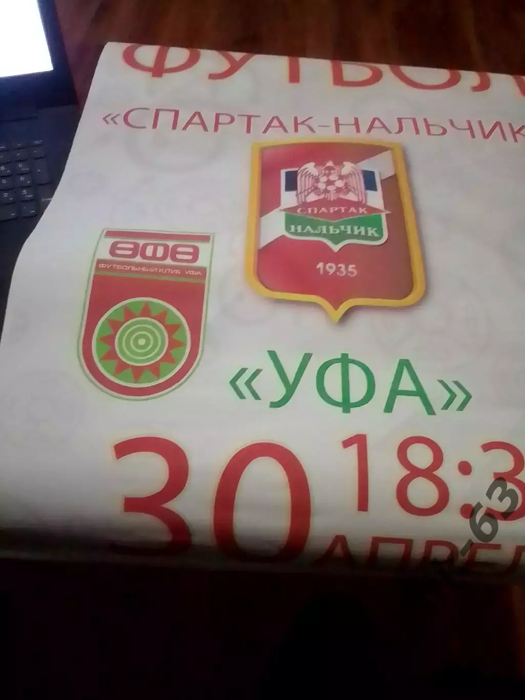 афиша Спартак Нальчик-ФК Уфа 2013-2014 год