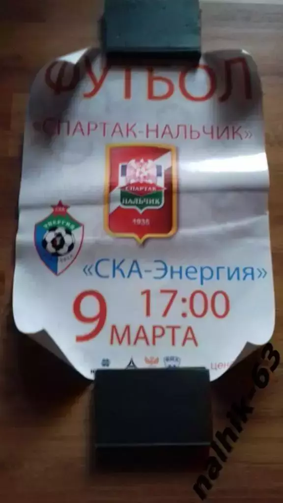 Спартак Нальчик-СКА-Энергия Хабаровск 2013-2014 год