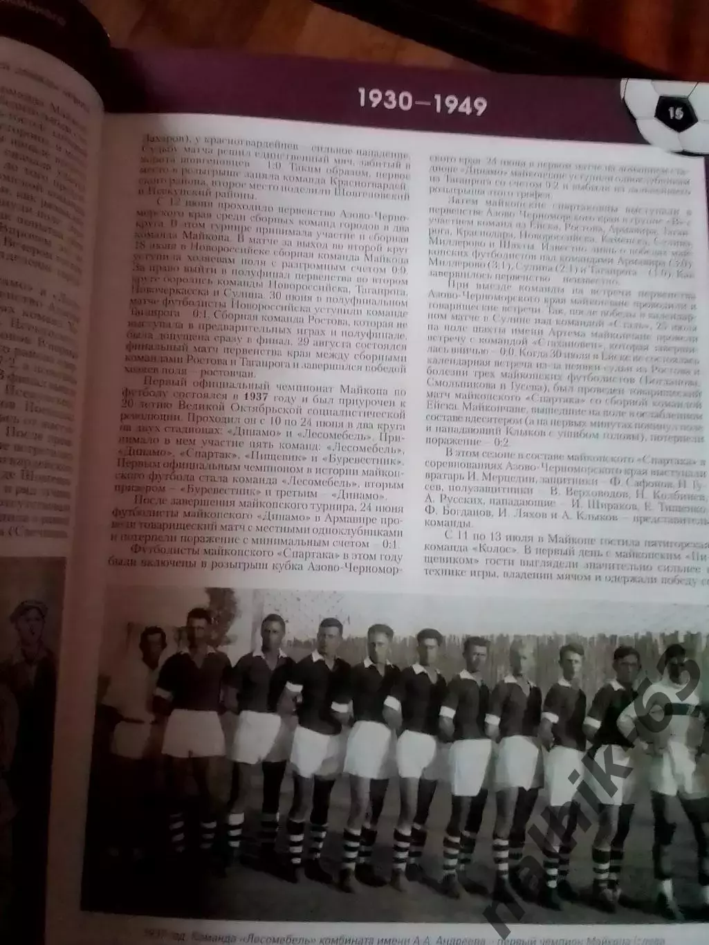 История футбола Адыгеи 1912-2022 годы. Майкоп 2022 год 2