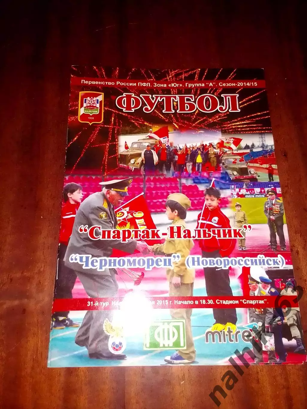 Спартак Нальчик-Черноморец Новороссийск 2014-2015 год зона Юг