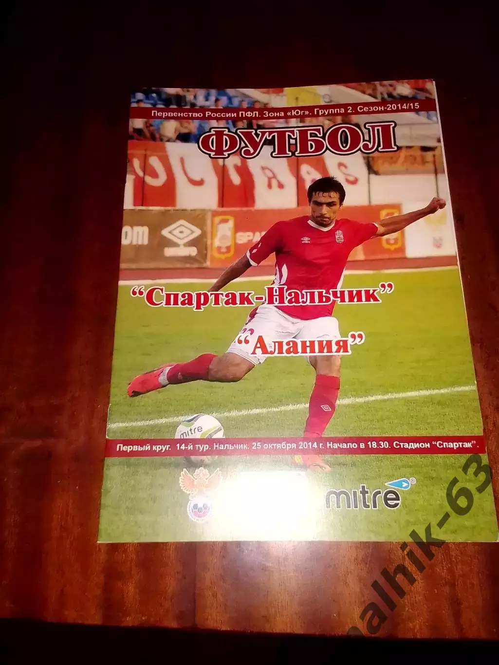 Спартак Нальчик-Алания Владикавказ 2014-2015 гол зона Юг