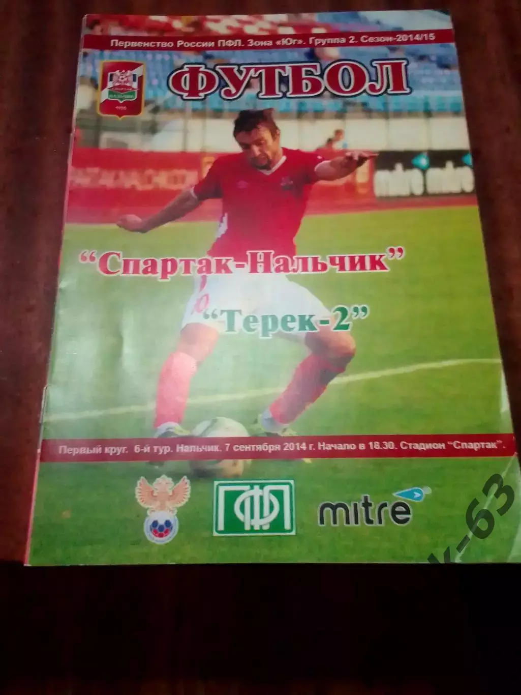 Спартак Нальчик-Терек-2 Грозный 2014-2015 зона Юг