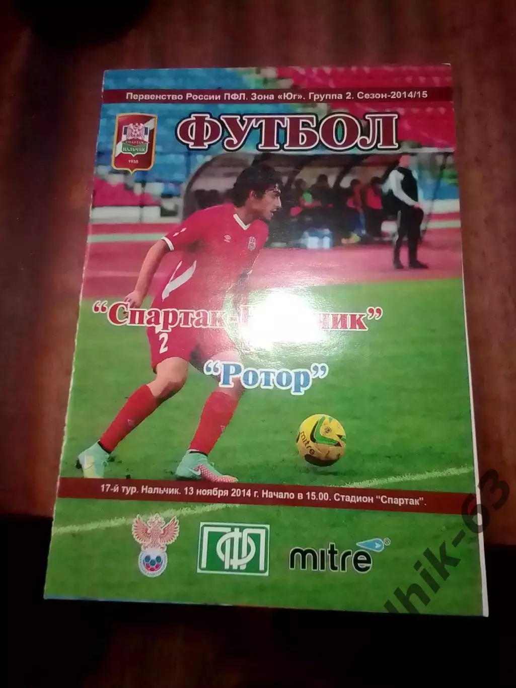 Спартак Нальчик-Ротор Волгоград 2014-2015 год зона Юг