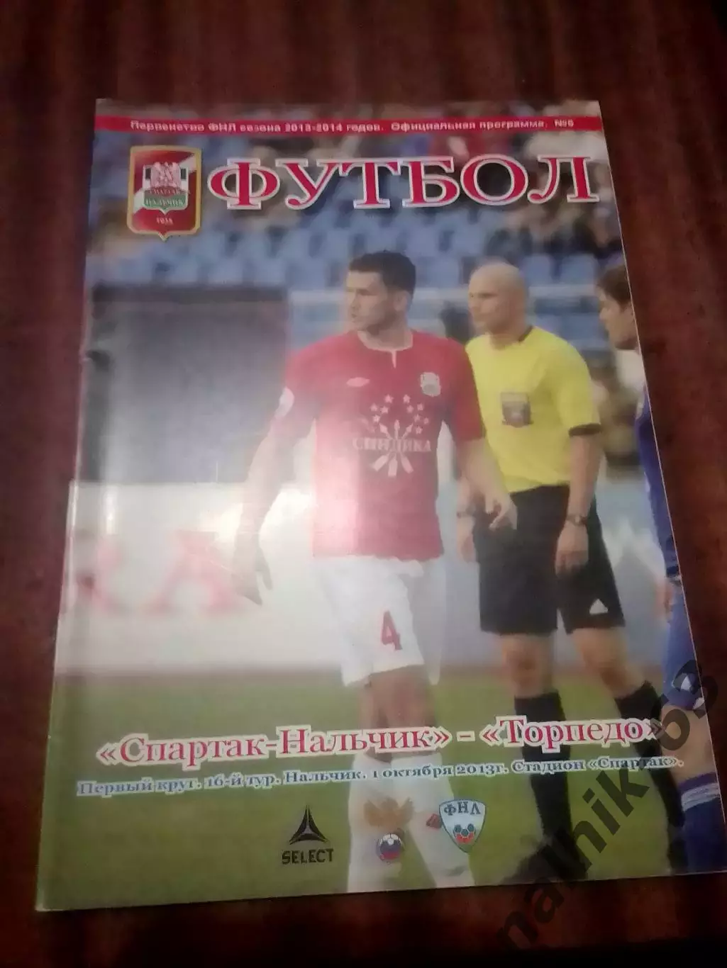 Спартак Нальчик-Торпедо Москва 2013-2014 год ФНЛ