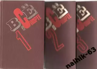 Все о спорте ФиС 1978 год 3 тома