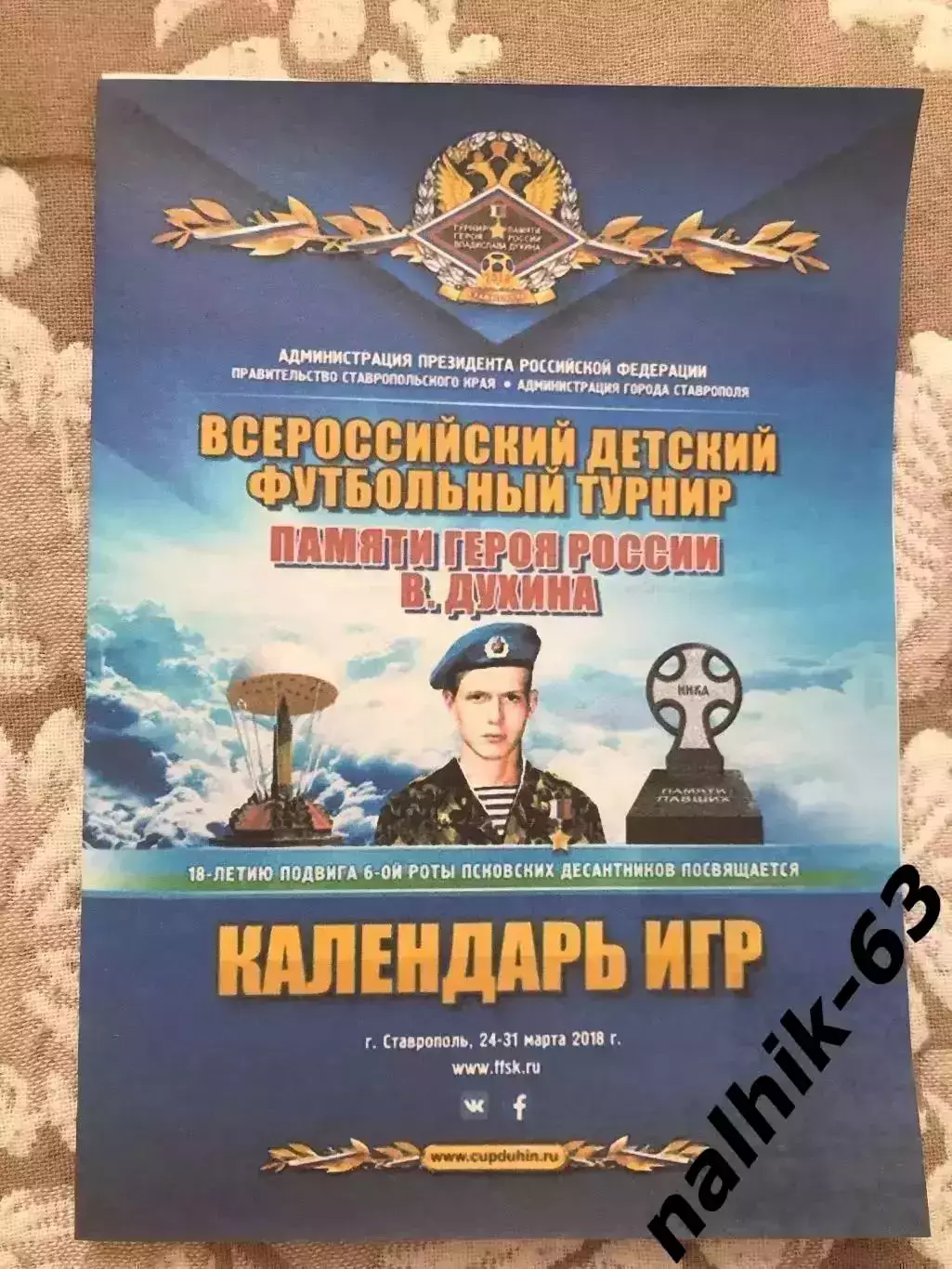 Ротор Волгоград, Киров, Белгород, Керчь\юноши, турнир Духина, Ставрополь 2018 г 1