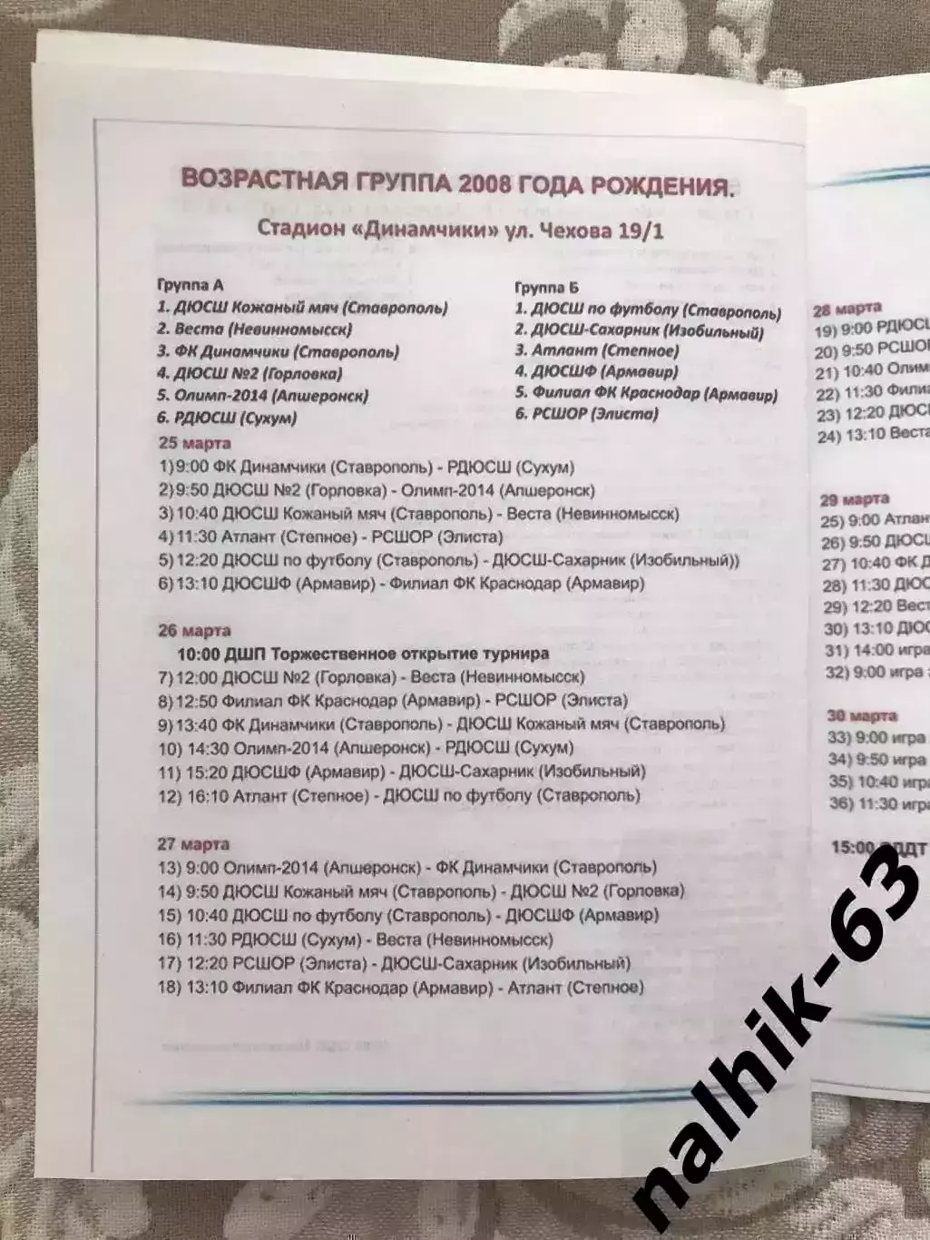 Ротор Волгоград, Киров, Белгород, Керчь\юноши, турнир Духина, Ставрополь 2018 г 5