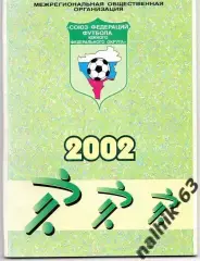 Союз Федераций юфо 2002 год телефонный справочник