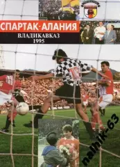спартак -алания владикавказ 1995 год