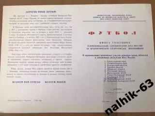 Орджоникидзе, Краснодар,Белгород\юноши Спартакиада школьников, Нальчик 1978 год