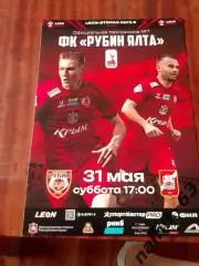 Рубин Ялта-Спартак Нальчик 2025 год