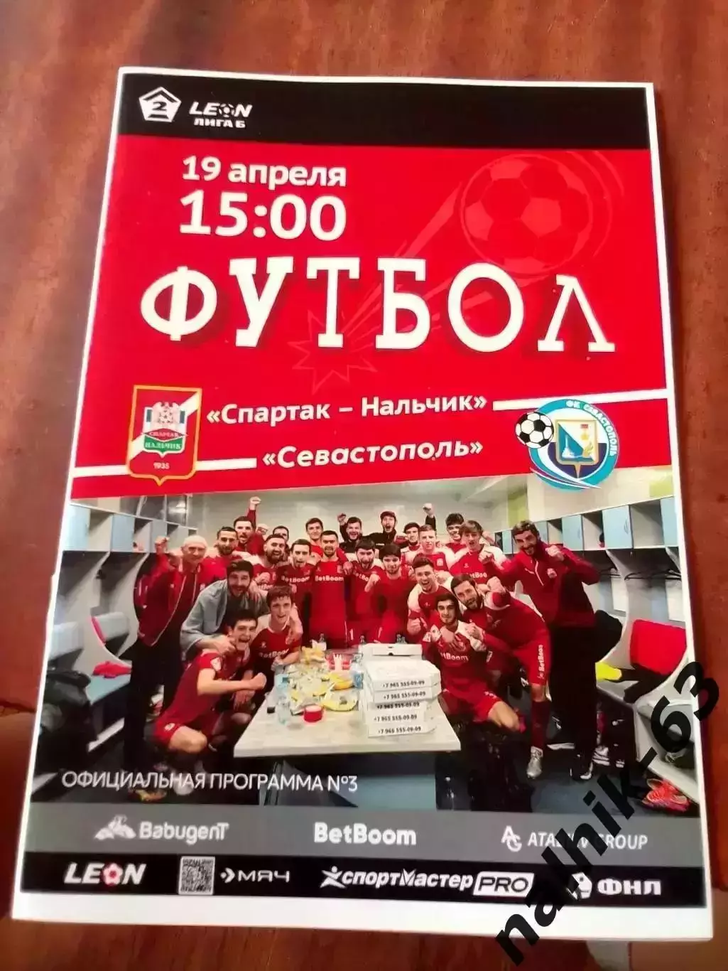 Спартак Нальчик-ФК Севастополь 2025 год