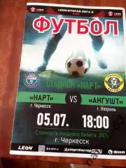 Нарт Черкесск-Ангушт Назрань 2025 год