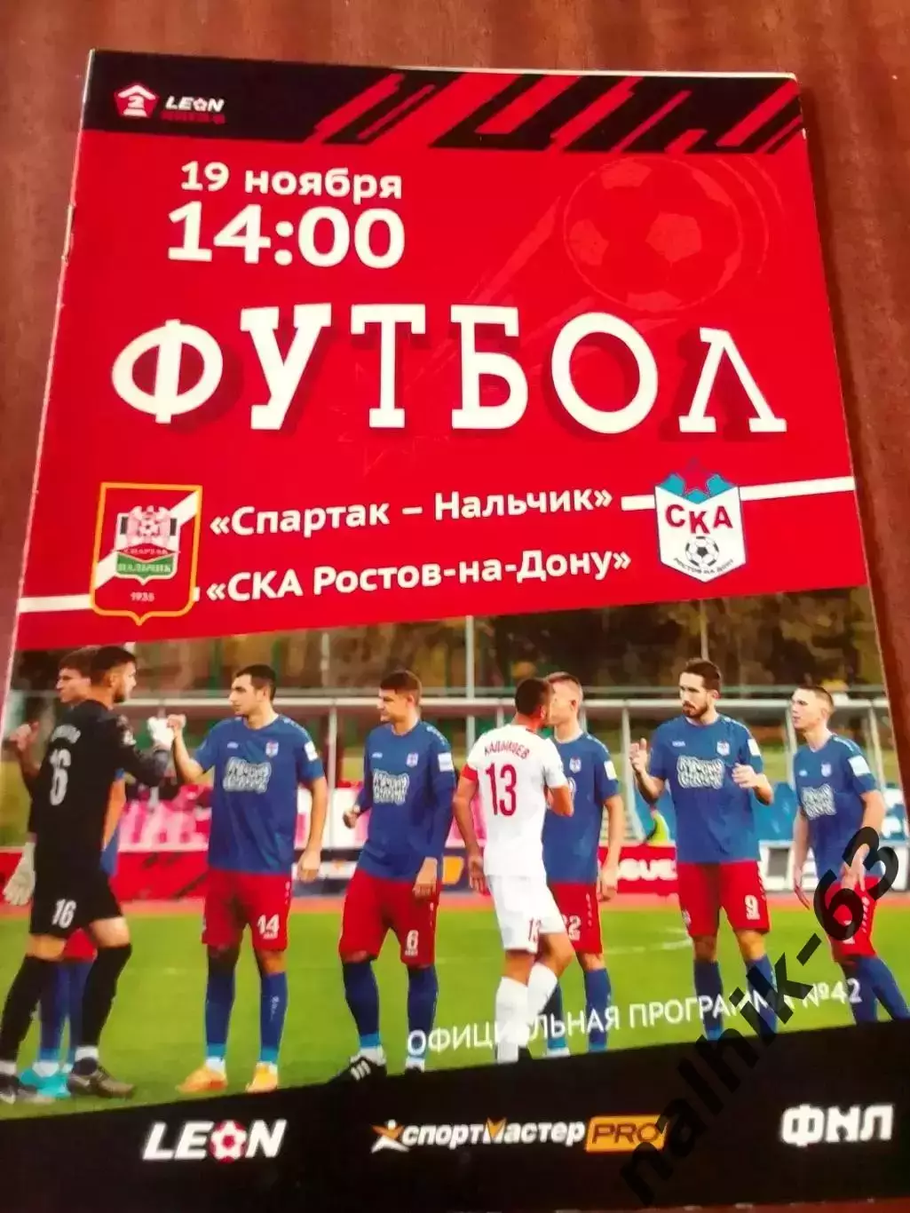 Спартак Нальчик-СКА Ростов 2023-2024 год