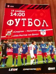 Спартак Нальчик-СКА Ростов 2023-2024 год