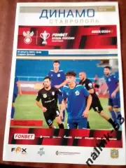 Динамо Ставрополь-Спартак Нальчик 2023-2024 год кубок России