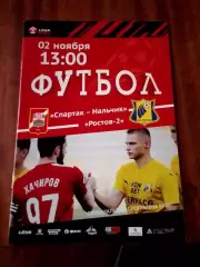 Спартак Нальчик-ФК Ростов-2 Ростов-на-Дону 2024 год