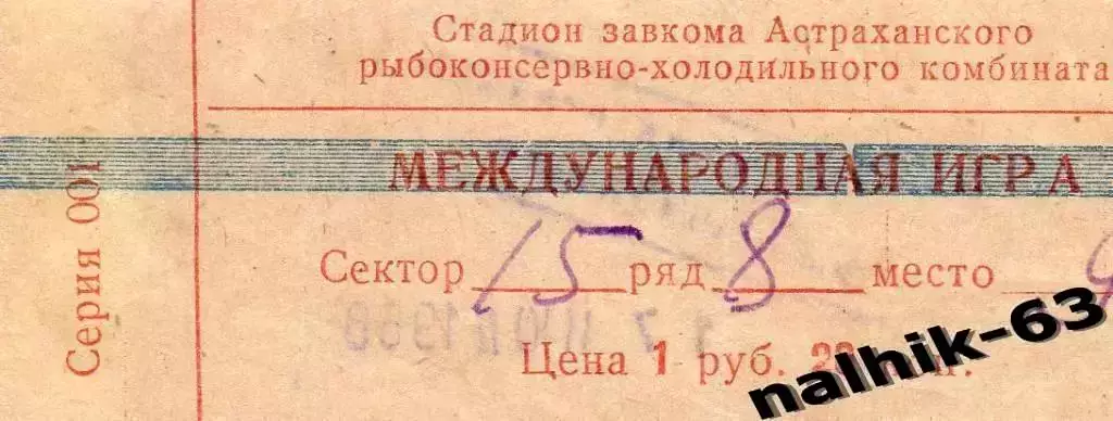 Волгарь Астрахань-Португеза Бразилия 1968 год