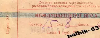 Волгарь Астрахань-Португеза Бразилия 1968 год