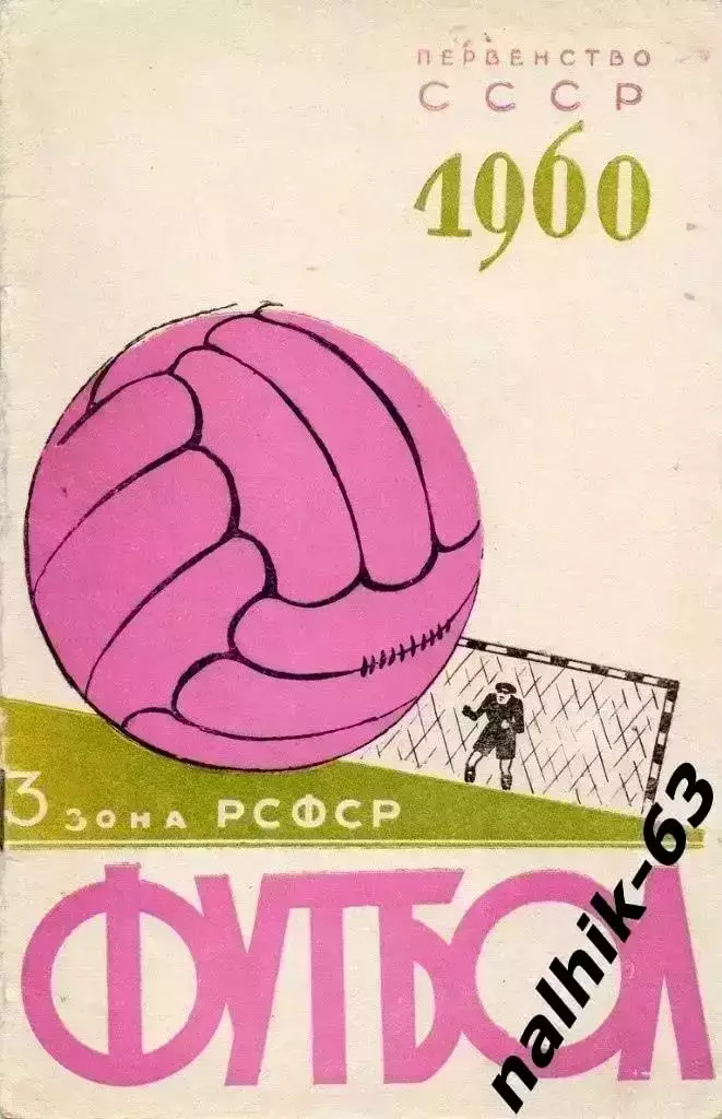 Нальчик 1960 год календарь справочник (1)