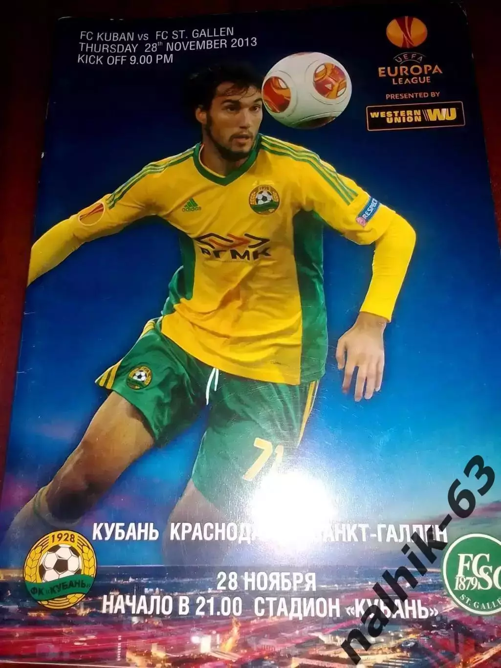 Кубань Краснодар-Санкт-Галлен 28 ноября 2013 года Лига Европы