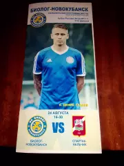 Биолог Новокубанск - Спартак Нальчик 2016-2017 год кубок России (1)