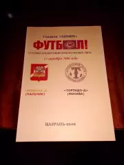 Спартак-д Нальчик-Торпедо-д Москва 2006 год альтернатива