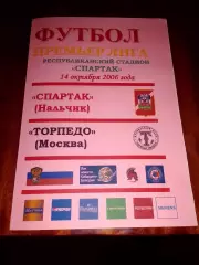 Спартак Нальчик-Торпедо Москва 2006 год альтернатива