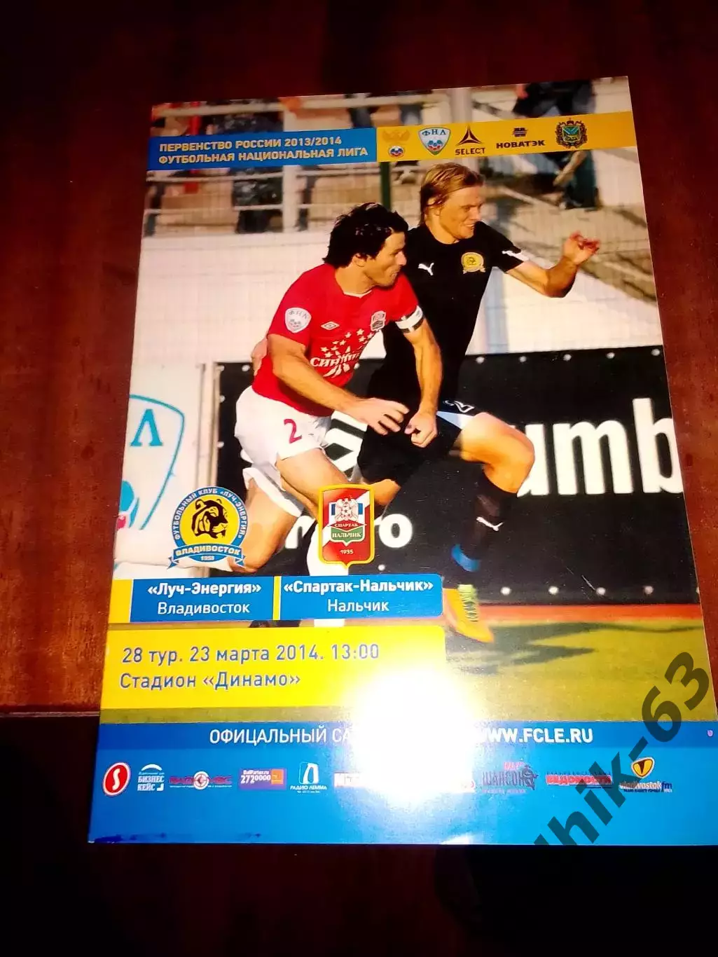 Луч-Энергия Владивосток-Спартак Нальчик 2013-2014 год ФНЛ