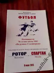 Ротор Волгоград-Спартак Москва 9 мая 2013 года На руинах Сталинграда 70 лет