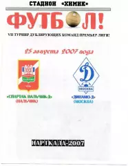 Спартак-д Нальчик-Динамо-д Москва 2007 год альтернатива