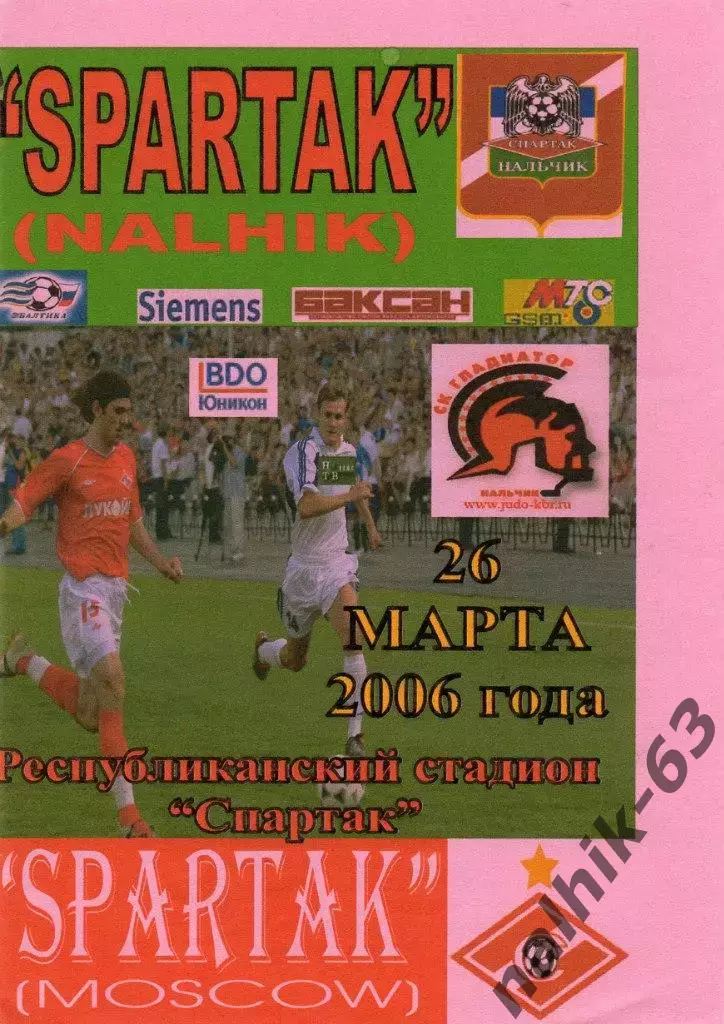 Спартак Нальчик-Спартак Москва 2006 год альтернатива