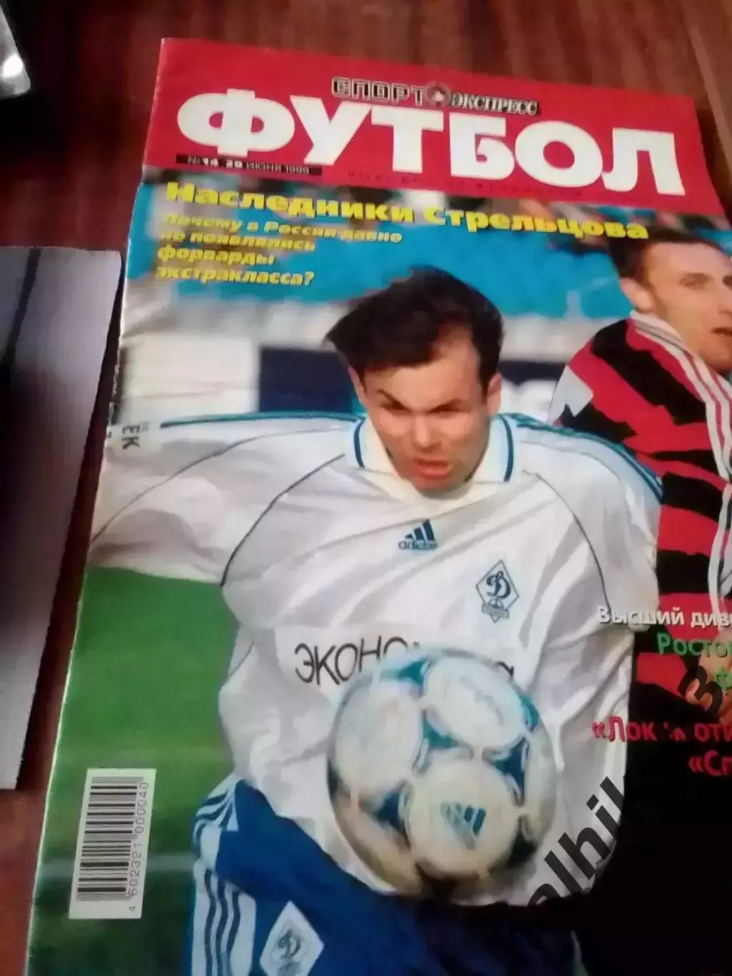 Спорт-Экспресс Футбол № 14 от 29 июня 1999 года