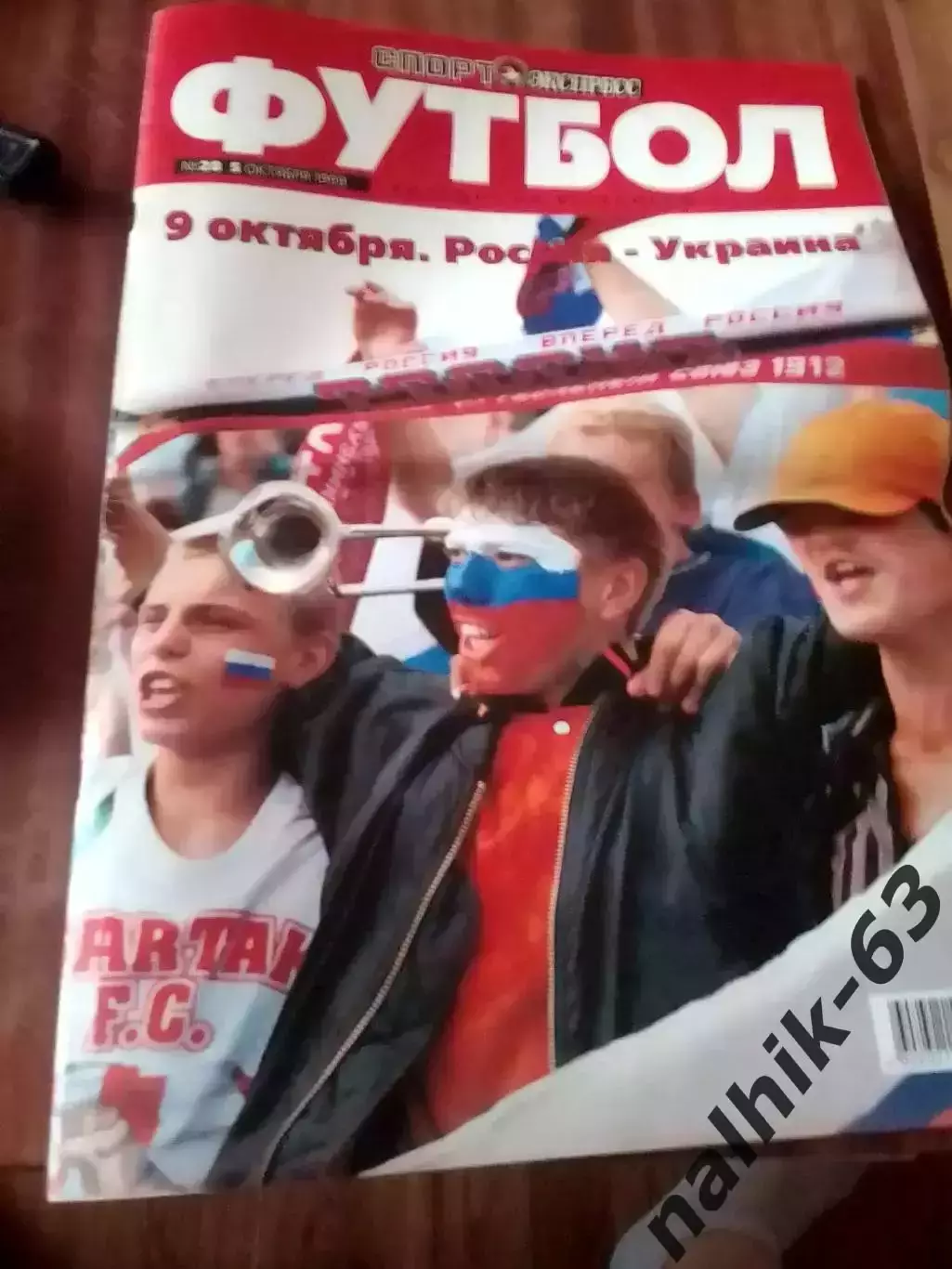 Спорт-Экспресс Футбол № 28 от 5 октября 1999 года