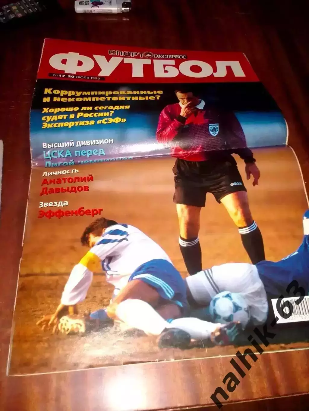 Спорт-Экспресс Футбол № 17 от 20 июля 1999 года