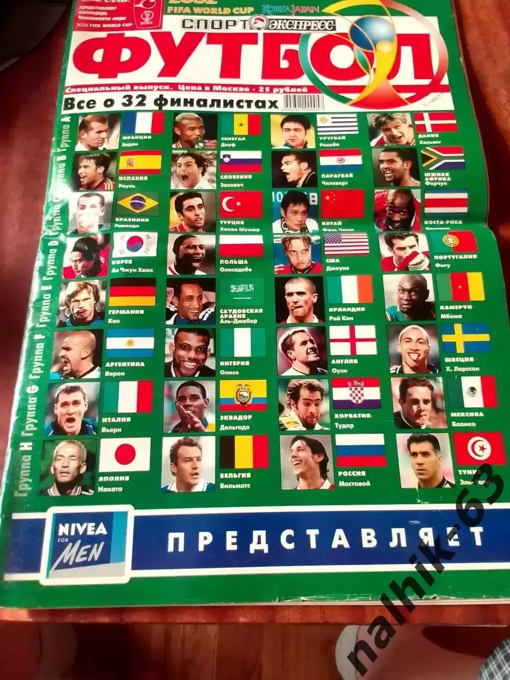 Спорт-Экспресс Футбол Спецвыпуск к чемпионату мира 2002 год
