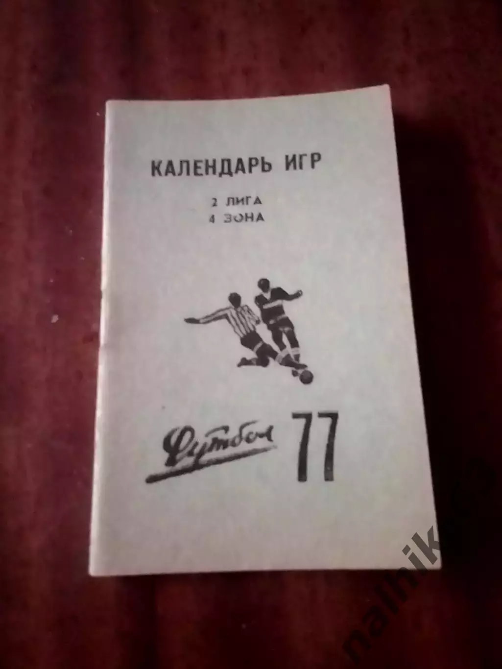 Календарь игр Нальчик 1977 год мини