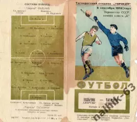 торпедо таганрог-спартак нальчик 1959 год