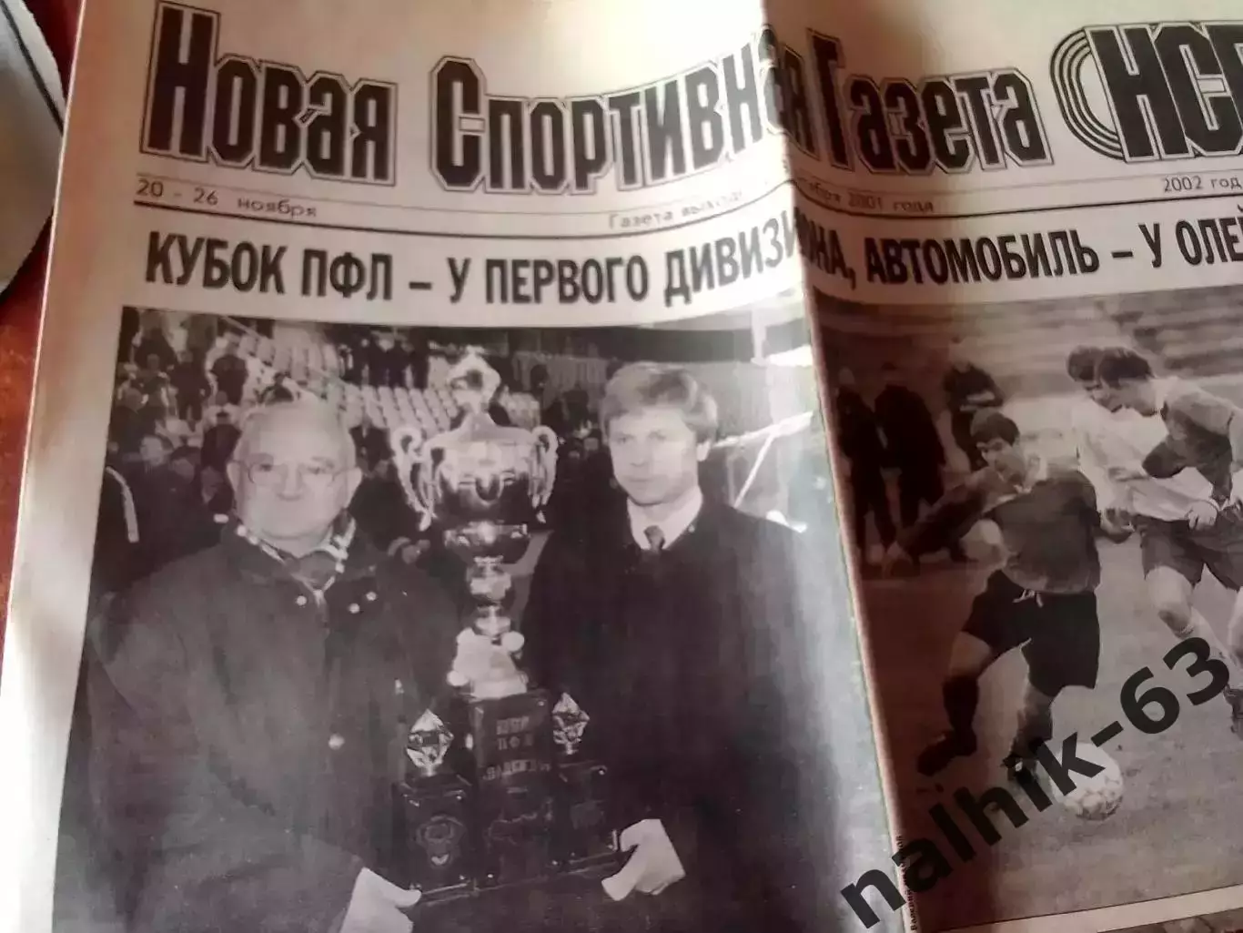 Независимая спортивная газета Краснодар № 47(59) 2002 год